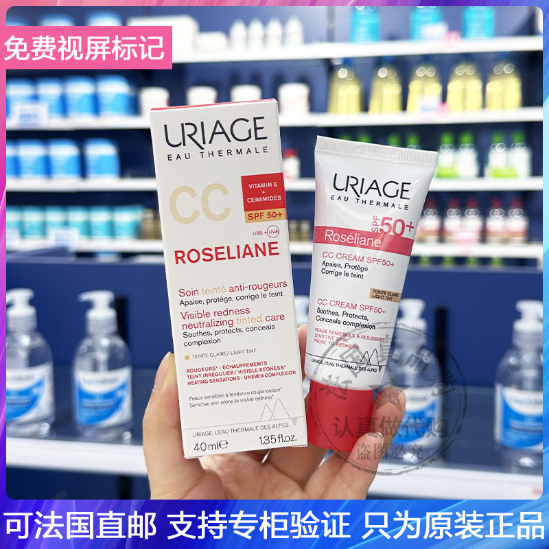 Uriage/依泉玫瑰舒缓防晒CC霜带遮瑕修红滋润保湿修复屏障 spf50+,美容护肤/美体/精油,防晒霜,淘宝优惠券,粉丝福利购,淘宝优惠卷