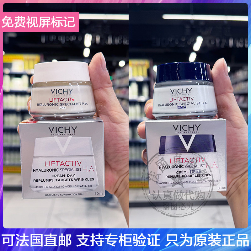 新版！Vichy薇姿活性塑颜日霜/晚霜提拉紧致淡化细纹保湿抗老50ml