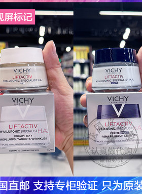 新版！Vichy薇姿活性塑颜日霜/晚霜提拉紧致淡化细纹保湿抗老50ml
