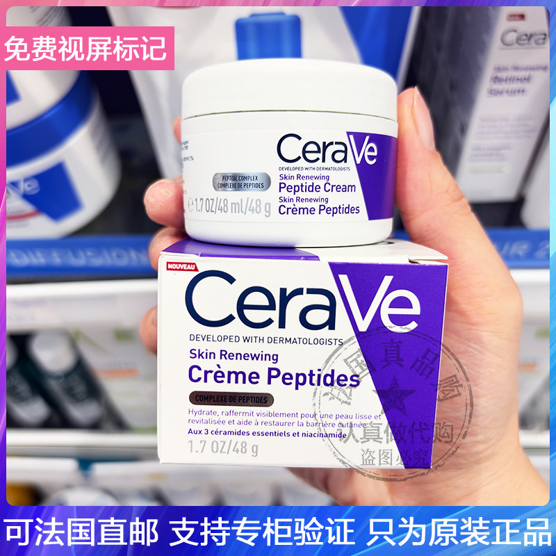 新品！CeraVe/适乐肤胜肽焕活修护面霜抗衰紧致修护屏障保湿霜48g