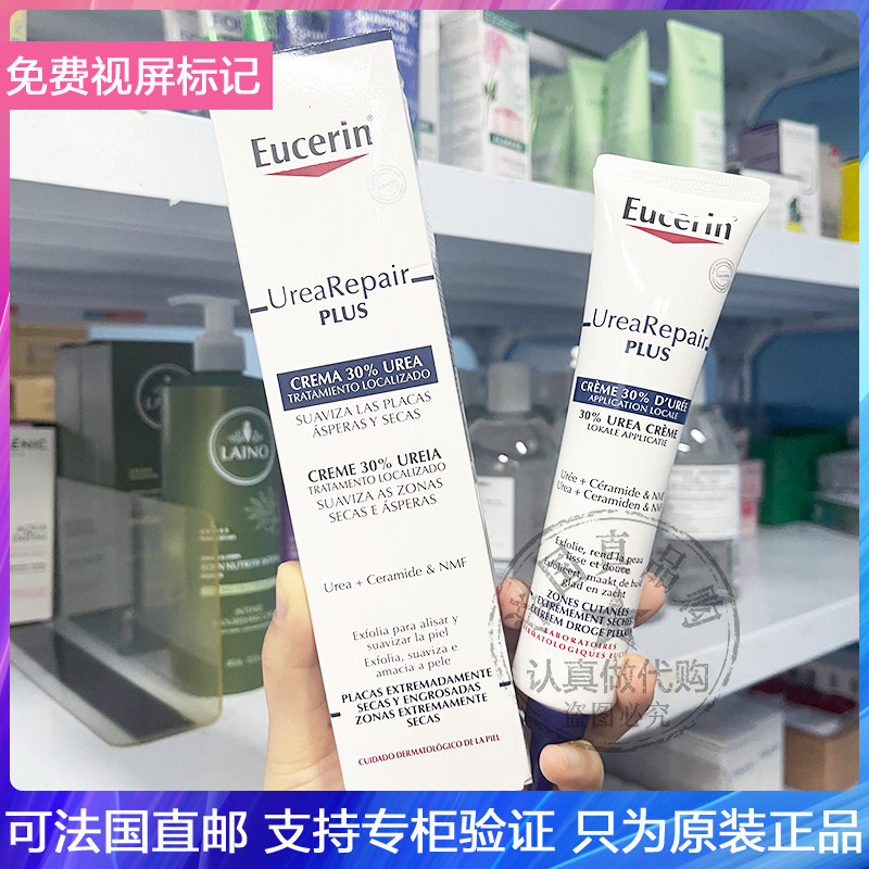 Eucerin/优色林30%尿素霜深层滋养保湿霜软化角质脱皮修复霜 75ml
