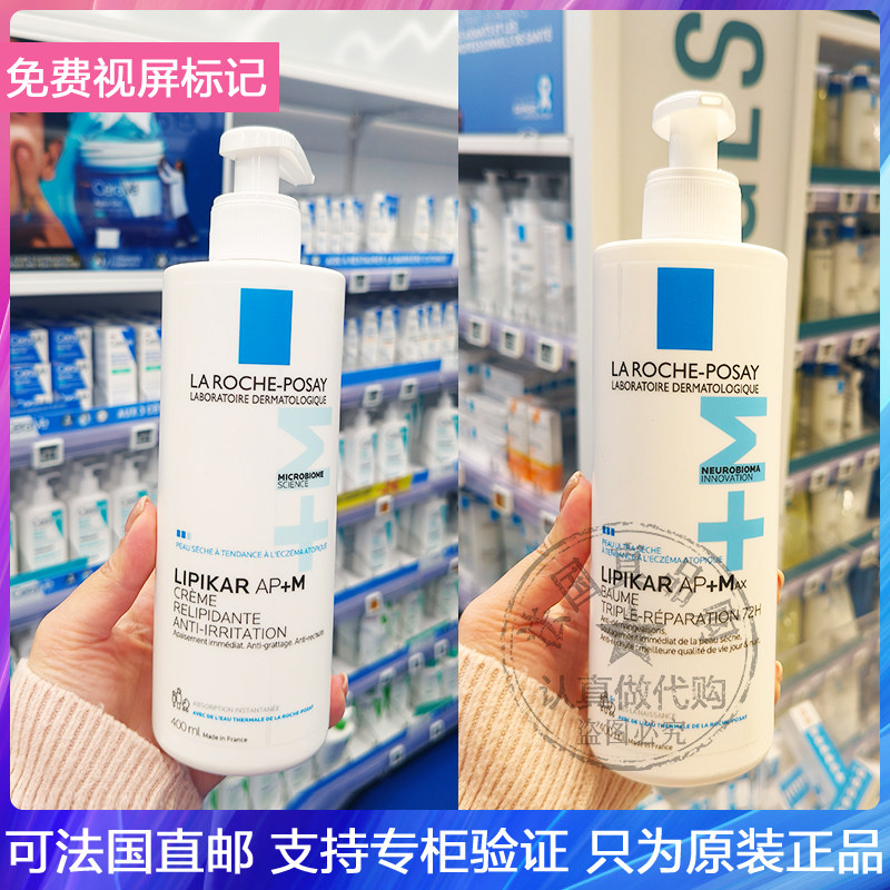 LRP/理肤泉AP+M微生态身体乳霜修复屏障舒缓止痒特应性湿疹 400ml