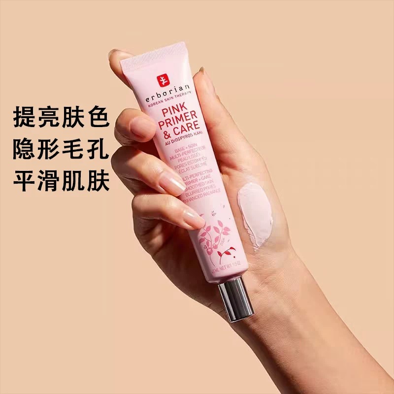 Erborian/艾博妍Pink Primer妆前乳隐形毛孔提亮均匀肤色精华15ml
