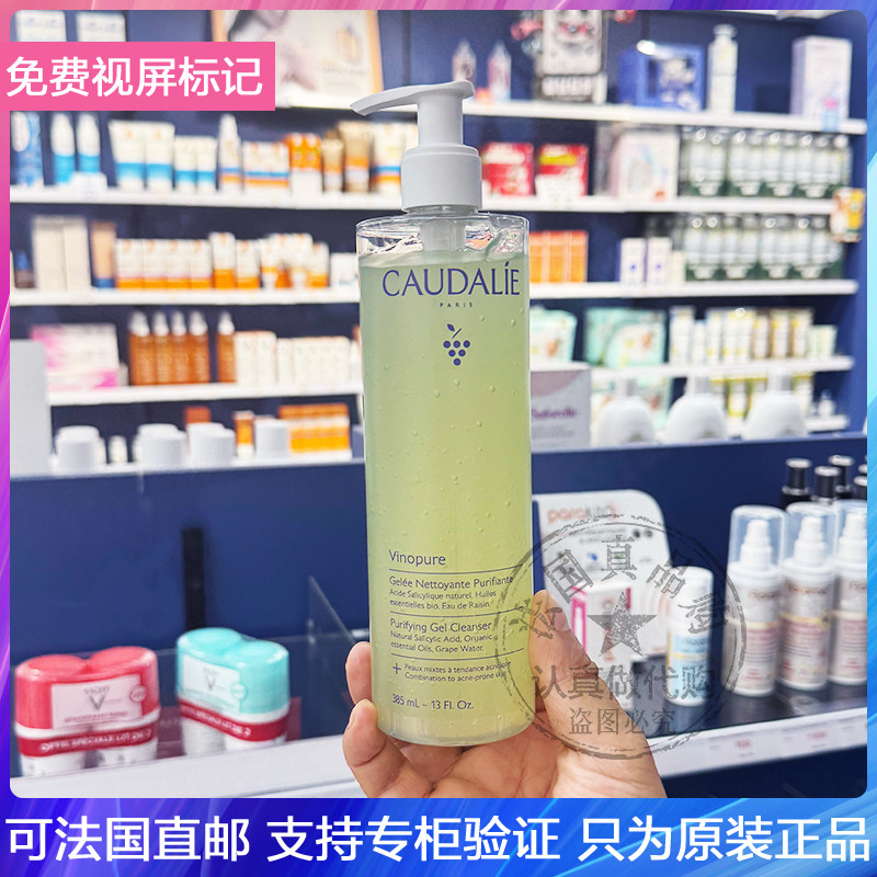 新版CAUDALIE/欧缇丽葡萄籽控油洁面凝胶平衡水油抑痘洗面奶385ml