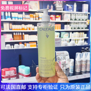 新版CAUDALIE/欧缇丽葡萄籽控油洁面凝胶平衡水油抑痘洗面奶385ml