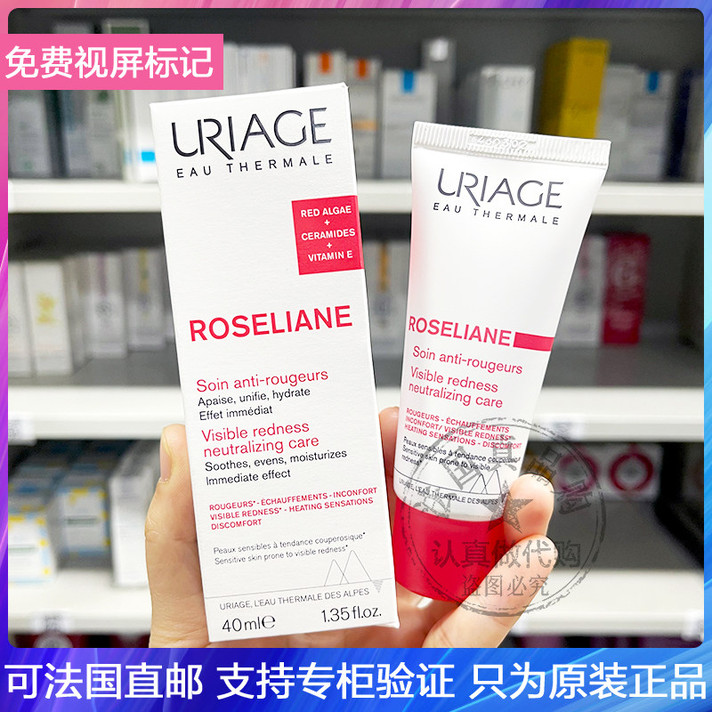 Uriage/依泉Roseliane抗红舒缓修复霜抗闽感修护屏障受损面霜40ml