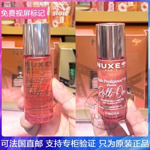 NUXE/欧树花香滋养/鎏金花香万用滚珠面部身体头发用香体精油60ml