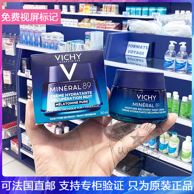 Vichy/薇姿89矿物晚霜透明质酸长效保湿修复屏障晚安冻膜面霜50ml
