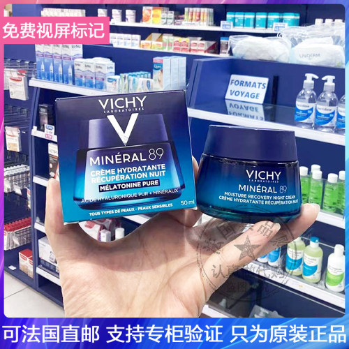 Vichy/薇姿89矿物晚霜透明质酸长效保湿修复屏障晚安冻膜面霜50ml