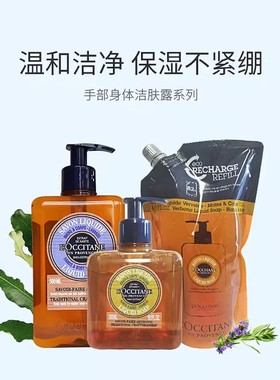 L‘OCCITANE欧舒丹玫瑰/马鞭草/薰衣草洁肤露身体手部洗手液500ml
