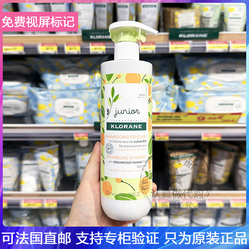 Klorane康如蔻萝兰蜜桃儿童洗发水温和清洁柔顺去屑泡沫丰富500ml