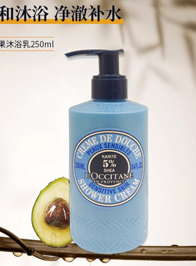 新版L‘OCCITANE欧舒丹乳木果沐浴乳保湿温和清洁香体洁肤乳250ml