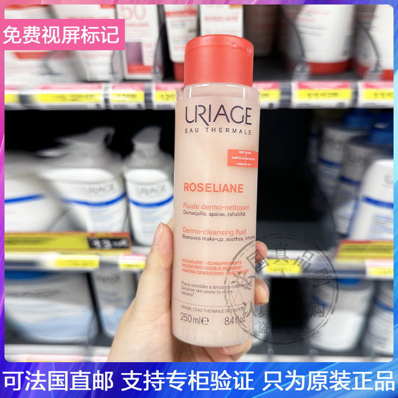 现发Uriage/依泉抗红舒缓保湿温和卸妆洁面乳镇静亮白洗面奶250ml