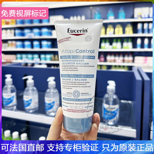 新版！Eucerin/优色林AC舒缓保湿霜神经酰胺缓解干痒特应性身体膏