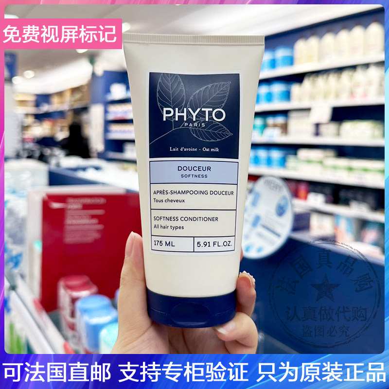 PHYTO/发朵燕麦植物柔顺护发素丰盈蓬松改善毛躁亮泽润发乳 175ml