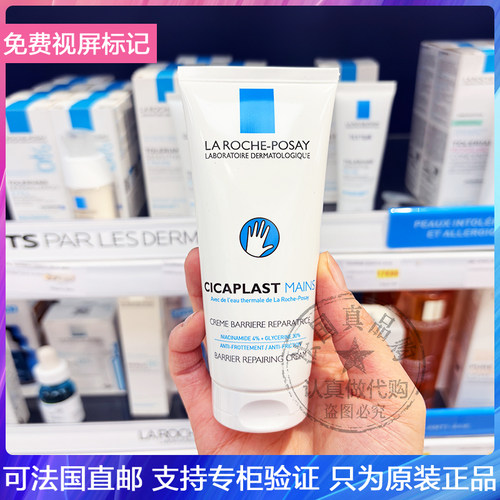 LRP/理肤泉CICAPLAST烟酰胺修复护手霜家务手嫩白防干裂手霜100ml