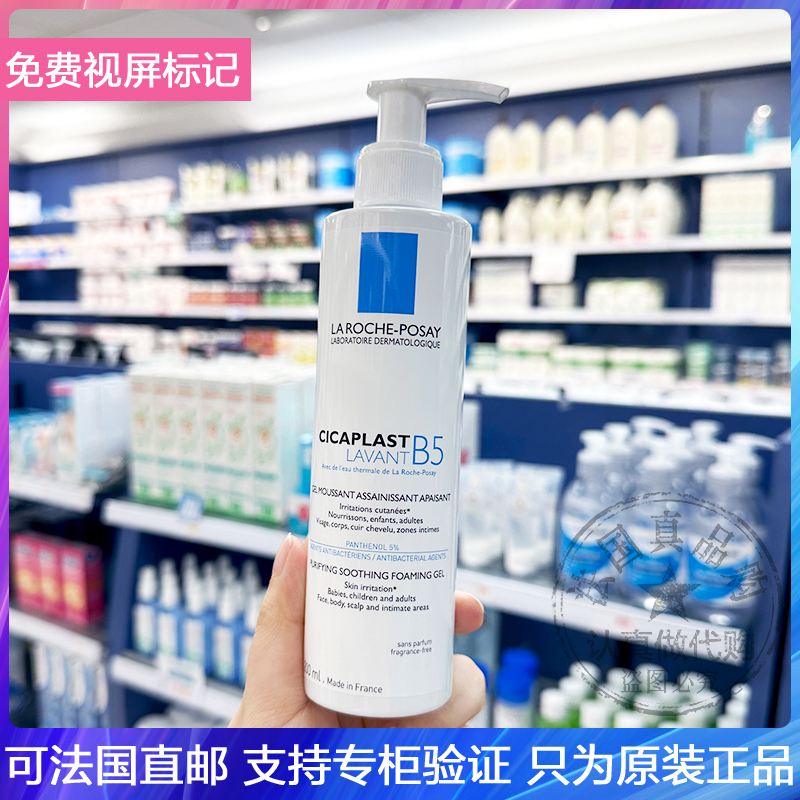 LRP/理肤泉B5洁面乳深层清洁舒缓泛红改善痘肌保湿洁肤凝胶 200ml