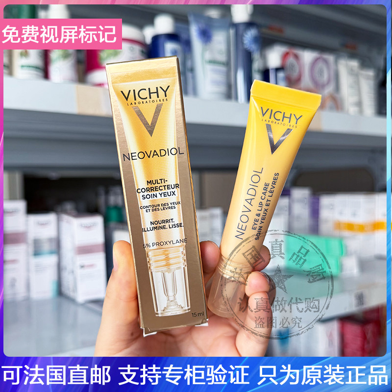 Vichy薇姿Neovadiol更年期熟龄肌提拉紧致眼唇霜淡化细纹眼圈15ml