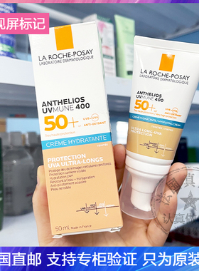 现LRP理肤泉安得利特护轻盈防晒乳霜蓝标带遮瑕润色版隔离 SPF50+