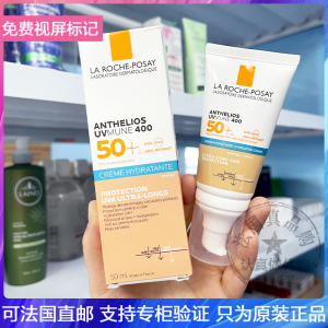 现LRP理肤泉安得利特护轻盈防晒乳霜蓝标带遮瑕润色版隔离 SPF50+