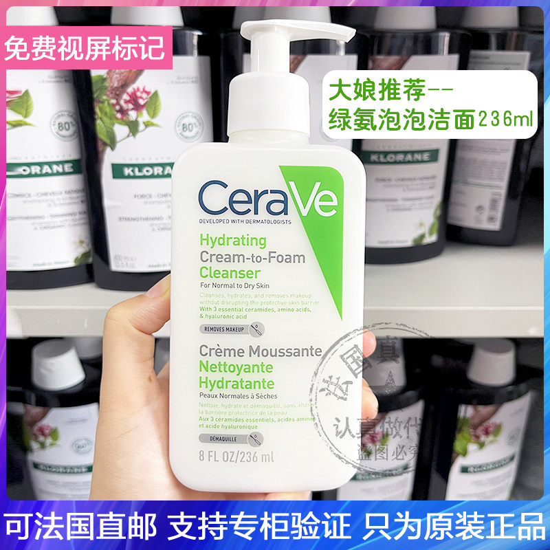 现CeraVe/适乐肤氨基酸温和卸妆洗面奶绿氨泡泡洁面含水杨酸236ml
