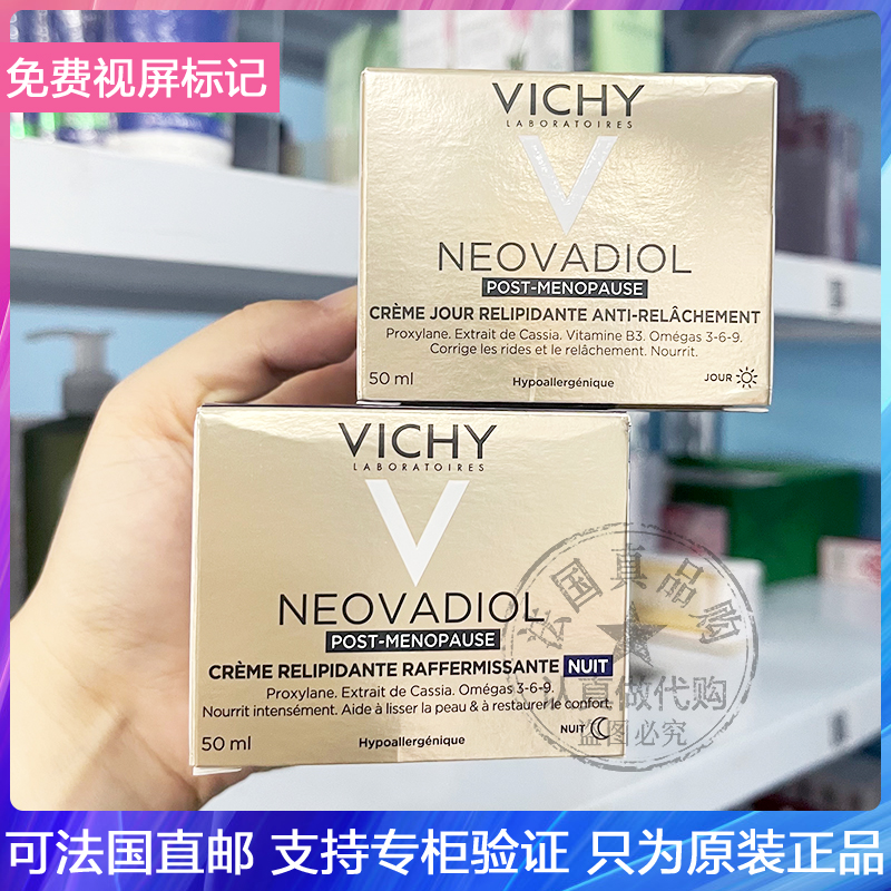 Vichy/薇姿Neovadiol紧致焕活抗衰日霜/晚霜更年期熟龄绝经后面霜