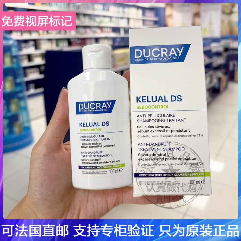 DUCRAY/护蕾DS绿标72H控油去屑净化洗发水严重头屑油头清爽 100ml