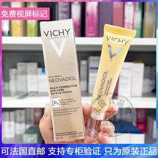 Vichy薇姿Neovadiol更年期熟龄肌提拉紧致眼唇霜淡化细纹眼圈15ml
