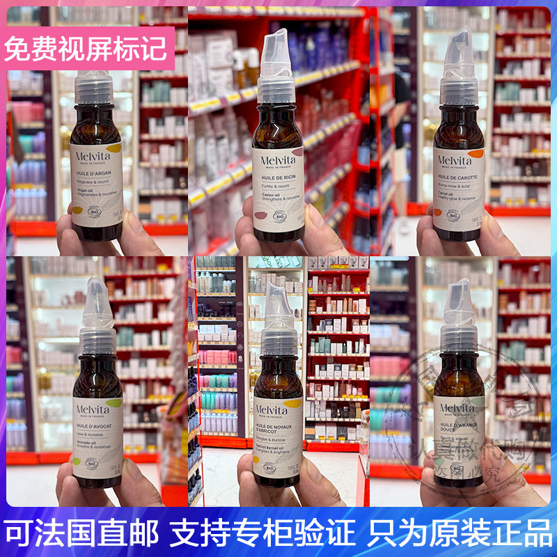精油Melvita/蜜葳特抗细纹