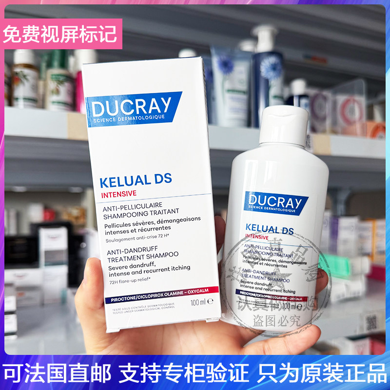 Ducray/护蕾DS强效去屑洗发水改善严重头屑舒缓止痒蓬松清爽100ml