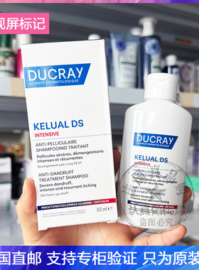 Ducray/护蕾DS强效去屑洗发水改善严重头屑舒缓止痒蓬松清爽100ml