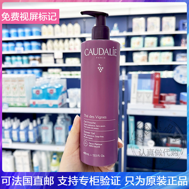 CAUDALIE/欧缇丽藤茶香保湿沐浴露深层清洁持久留香沐浴啫喱400ml