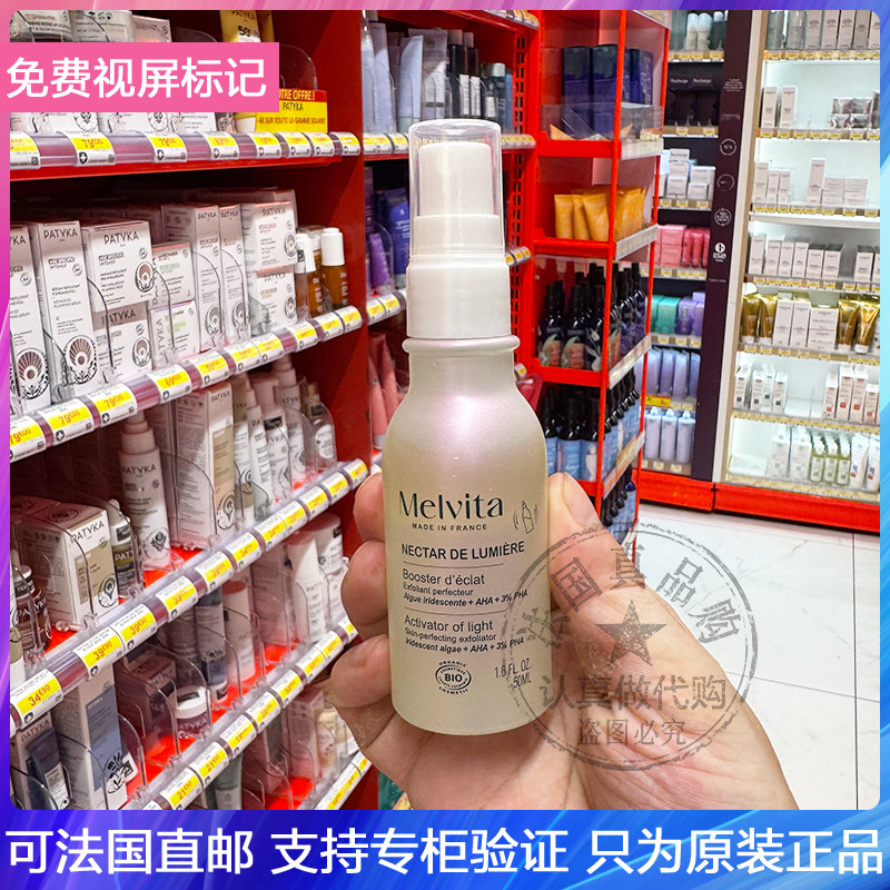 Melvita/蜜葳特焕亮抛光精华液水油双相温和刷酸去角质亮肤液50ml
