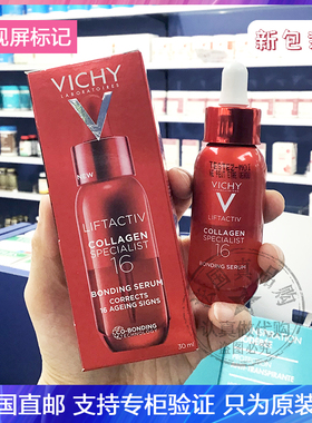新款Vichy/薇姿LiftActiv胶原蛋白紧致精华液抗衰老提拉淡纹30ml