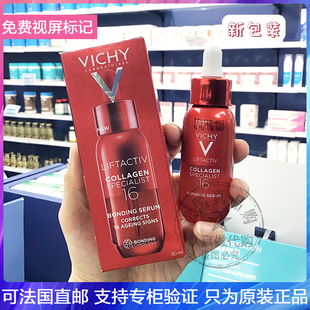 新款Vichy/薇姿LiftActiv胶原蛋白紧致精华液抗衰老提拉淡纹30ml