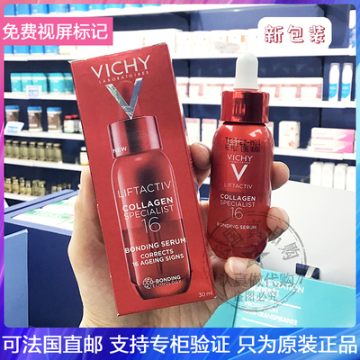 新款Vichy/薇姿LiftActiv胶原蛋白紧致精华液抗衰老提拉淡纹30ml