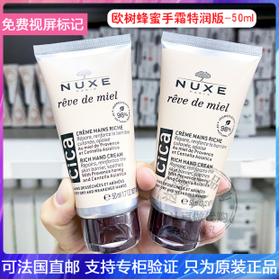 NUXE欧树新版CICA蜂蜜修复护手霜滋润型护甲长效保湿防裂手霜50ml