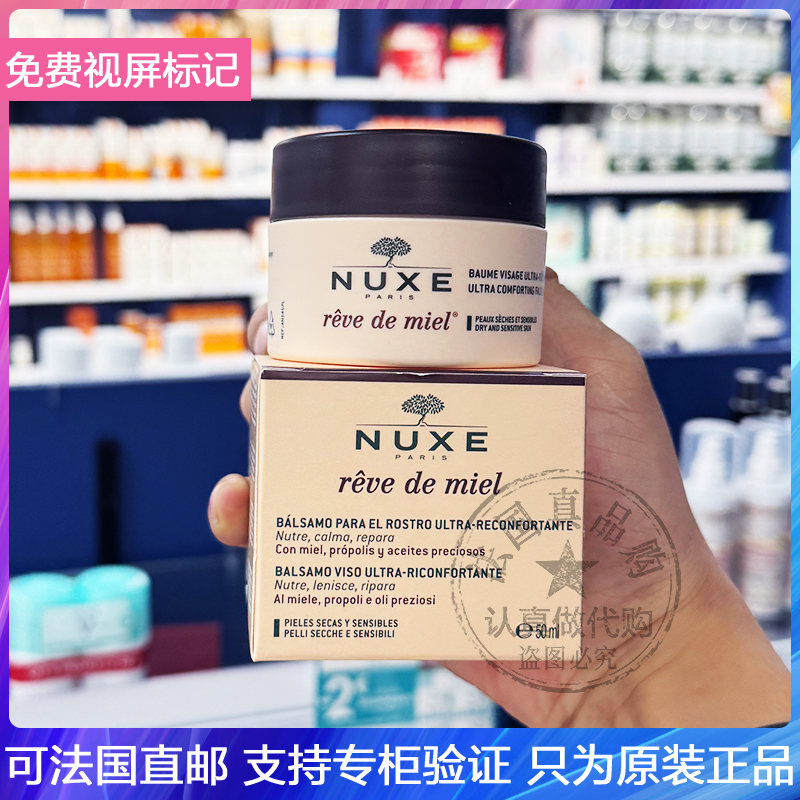 NUXE欧树蜂蜜舒缓滋养面霜缓解泛红刺痛平滑肌肤抗敏干性肤质50ml