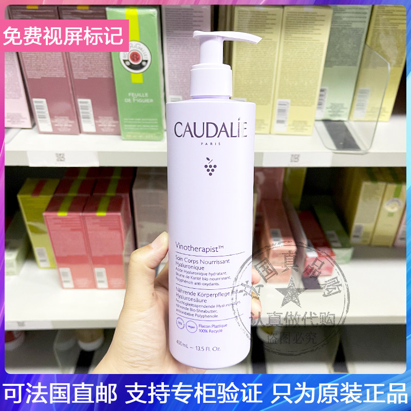 CAUDALIE/欧缇丽葡萄籽原味身体乳长效保湿滋养抗氧化润肤乳400ml