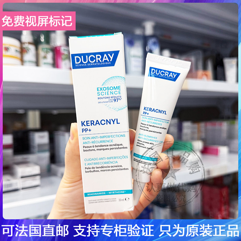 Ducray/护蕾Keracnyl PP+祛豆修护霜烟酰胺淡化痘印抗瑕疵霜 30ml