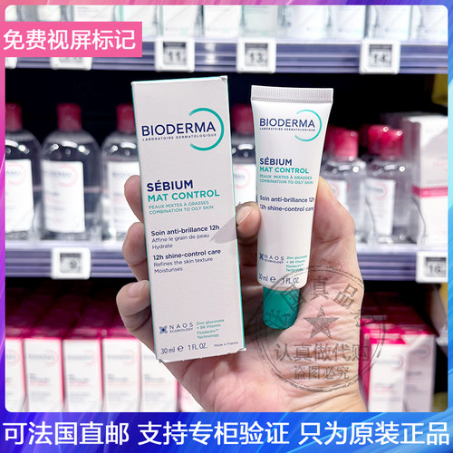 新版Bioderma贝德玛净妍清爽控油乳液mat持续哑光12h油皮痘肌30ml