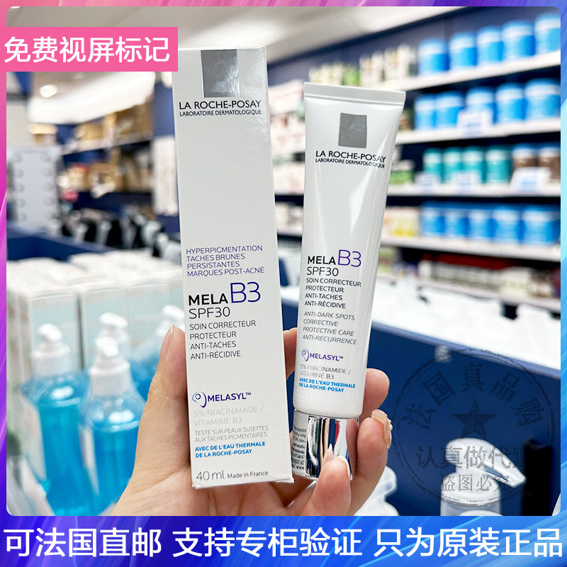 LRP/理肤泉MELA B3炫光亮白防晒霜SPF30烟酰胺淡化斑点隔离乳40ml