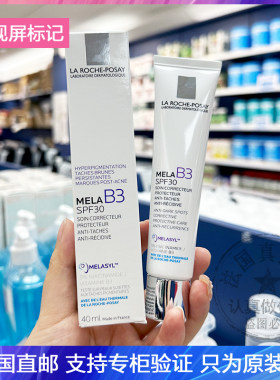 LRP/理肤泉MELA B3炫光亮白防晒霜SPF30烟酰胺淡化斑点隔离乳40ml