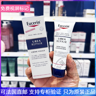 Eucerin/优色林5%尿素保湿面霜48h长效滋养抗敏感舒缓止痒霜 50ml