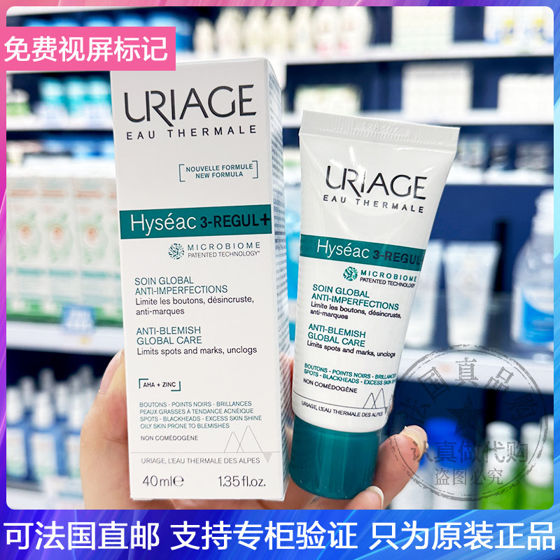 Uriage/依泉HYSEAC全效平衡油脂保湿乳控油抑痘温和油皮乳霜 40ML