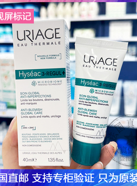 Uriage/依泉HYSEAC全效平衡油脂保湿乳控油抑痘温和油皮乳霜 40ML
