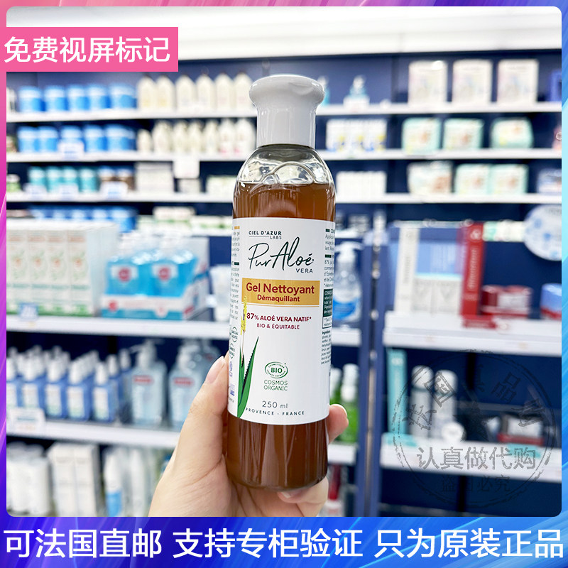 PurAloe/87%有机芦荟卸妆洁面凝胶温和清洁去角质氨基酸保湿250ml