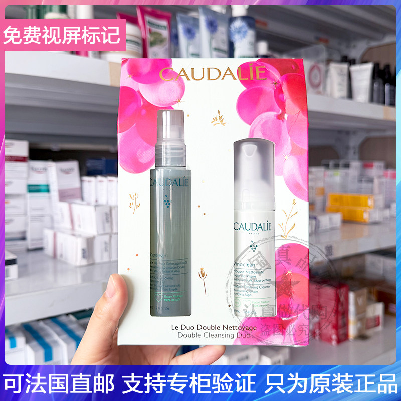 25年礼盒!CAUDALIE/欧缇丽葡萄籽温和卸妆油75ml+洁面泡沫50ml