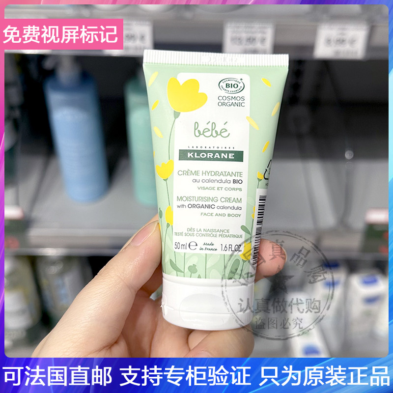 现发KLORANE/蔻萝兰金盏花婴儿温和保湿面霜保护屏障润肤止痒50ml