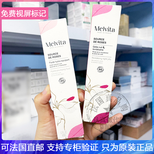 Melvita/蜜葳特有机高山玫瑰精华保湿霜丰盈保湿抚平细纹亮肤40ml